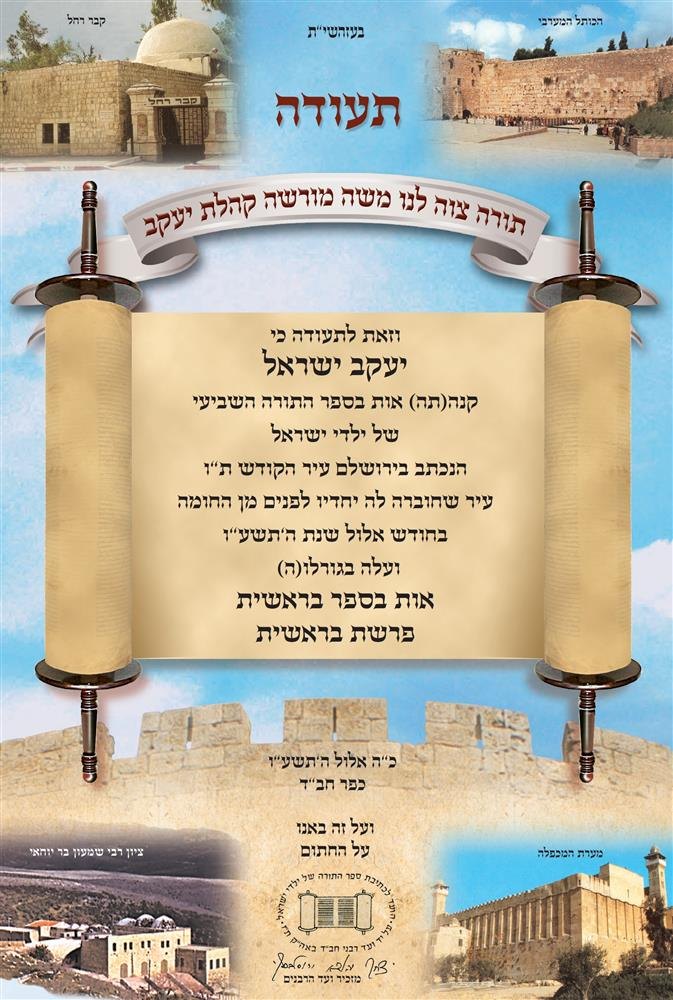 The certificate a child receives, naming the child and the letter given to them in the Children's Sefer Torah
